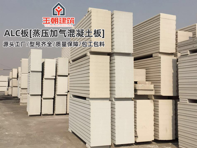泰安ALC隔墙板特点