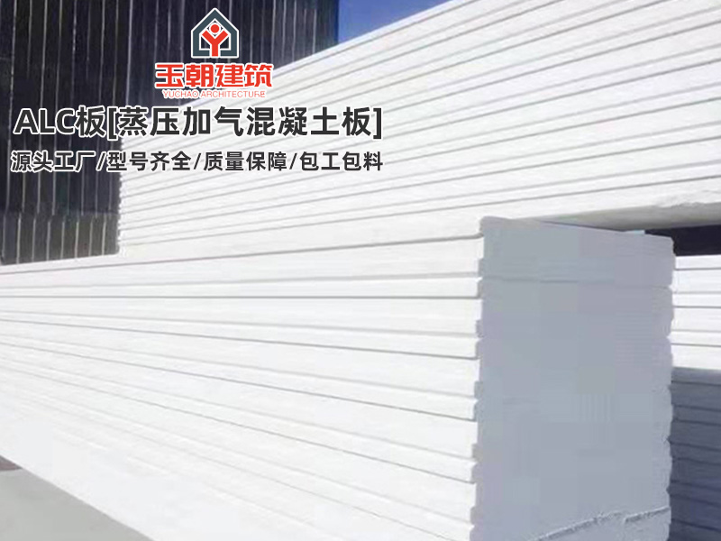 东营ALC隔墙板安装注意事项