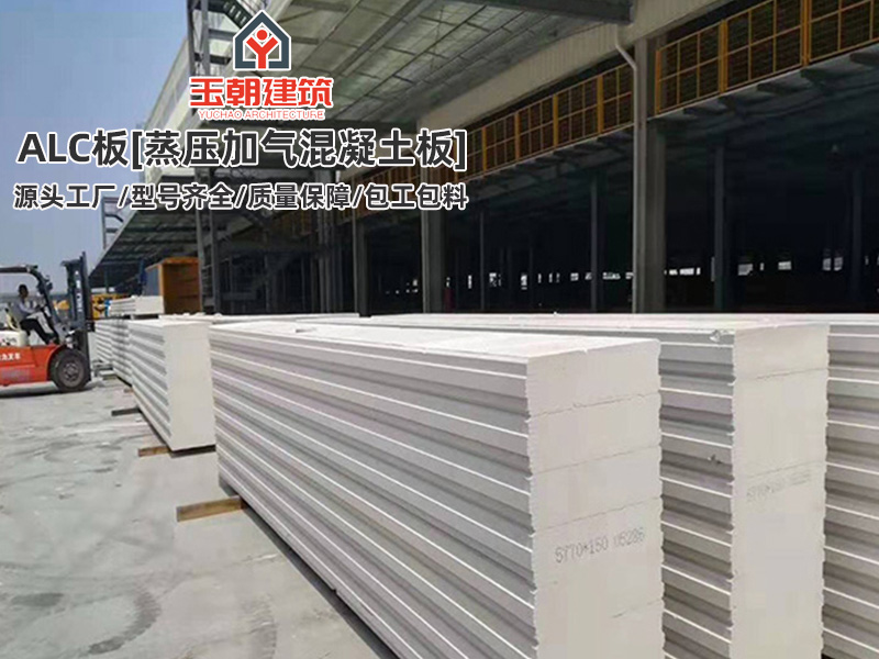 威海ALC隔墙板优势