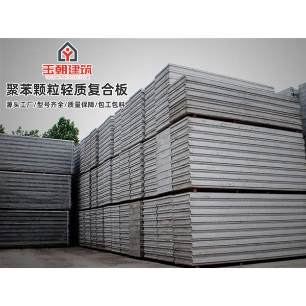 章丘聚苯颗粒轻质隔墙板 水泥发泡板装配式板材