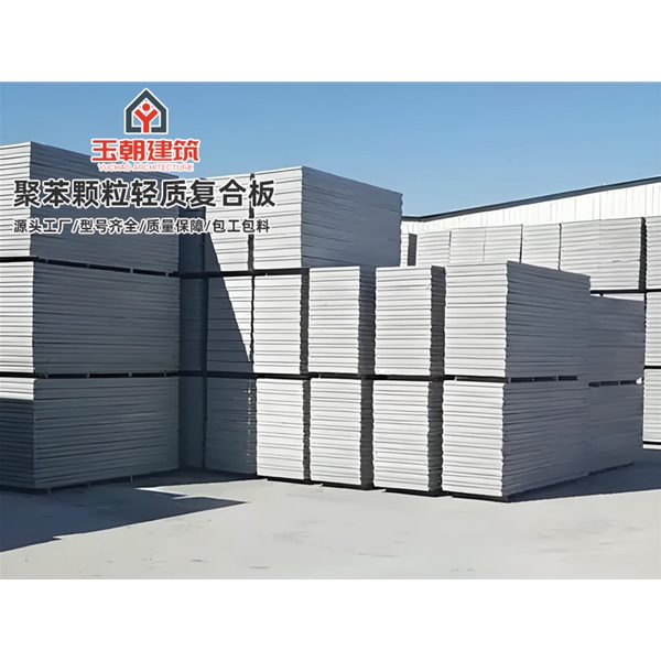 章丘聚苯颗粒轻质隔墙板 新型实心墙板 隔音防火 水泥发泡板